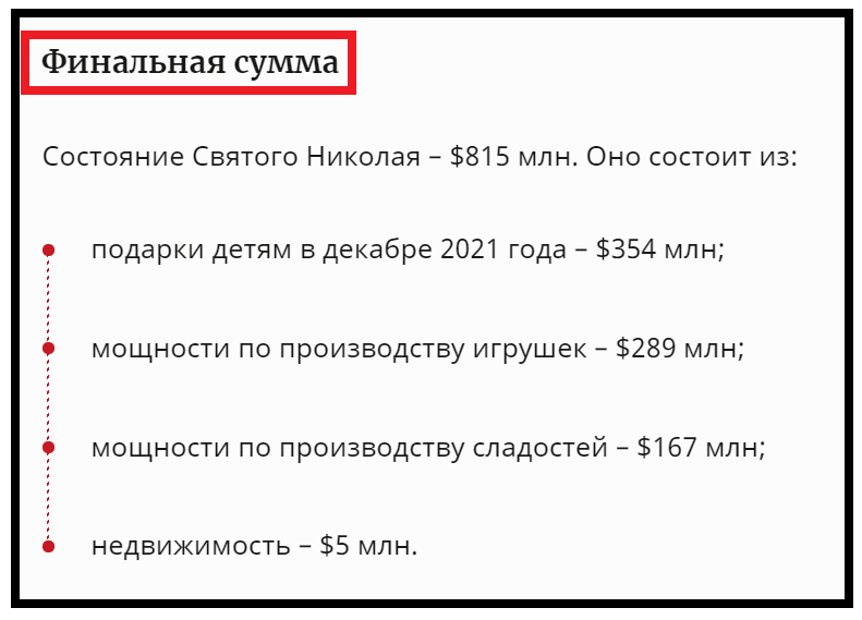 В ТОП-10 самых богатых украинцев: Forbes оценил состояние святого Николая в $815 миллионов 