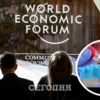 В Давосе отменили Всемирный экономический форум – названа причина