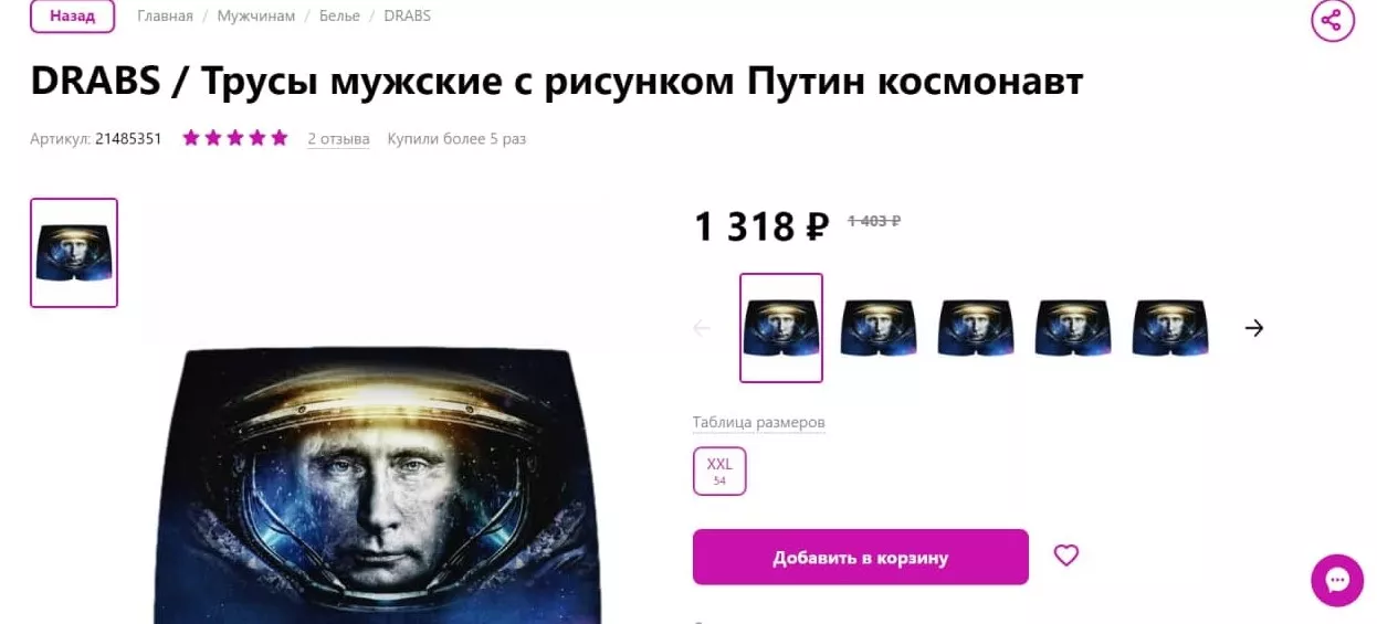"Отличный подарок": россиянам предложили трусы с Путиным-космонавтом (фото)