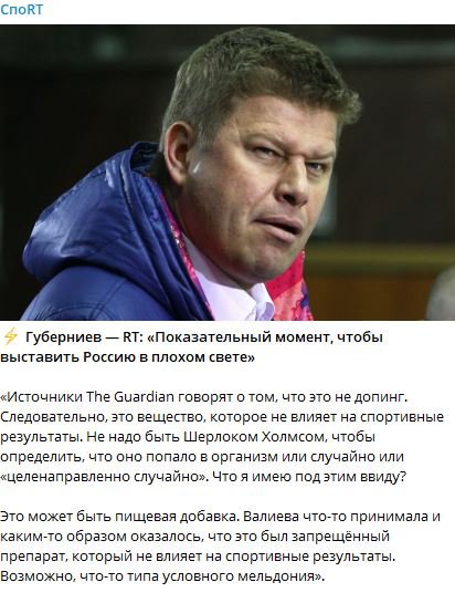 Тарасова и Губерниев считают допинг-тест Валиевой "провокацией" против РФ