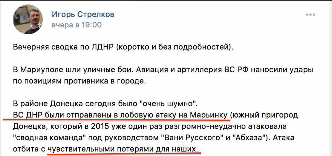 Лобовая атака армии Путина захлебнулась под Марьинкой - Стрелков подтвердил разгром россиян