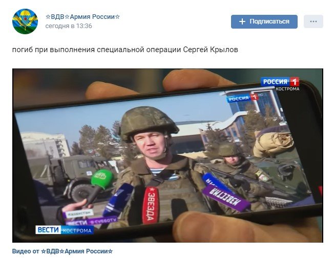 ВСУ продолжают громить полк ВДВ из Костромы: уничтожен замкомандира 