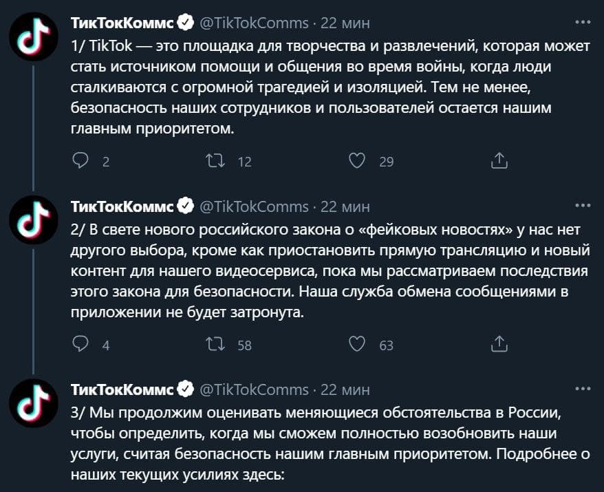"У нас нет другого выбора", - TikTok прекратил работу в России