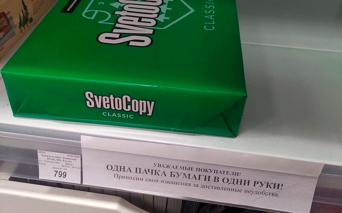 Производитель офисной бумаги SvetoCopy окончательно покидает Россию