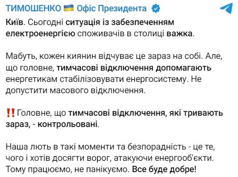 В Киеве тяжелая ситуация со светом: у Зеленского выступили с заявлением