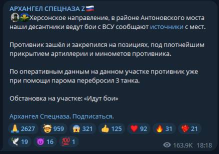 ВСУ форсировали Днепр - у Антоновского моста идут бои