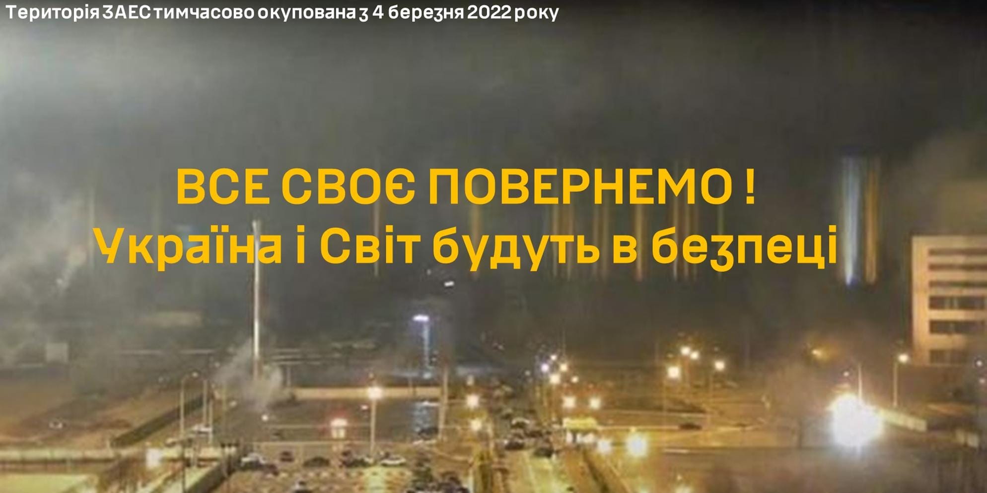 На ​крыше ЗАЭС подозрительные предметы: ВСУ экстренно обратились к украинцам и миру