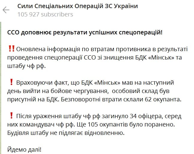 Командующий ЧФ РФ Соколов и еще 34 офицера погибли: ССО ВСУ про итоги удара по Севастополю