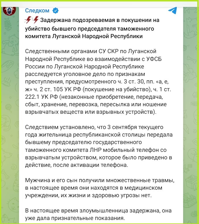 В Следкоме РФ высказались о подрыве в Луганске: "главного таможенника" Афанасьевского взорвала женщина