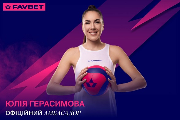 Волейболистка Юлия Герасимова - новый амбассадор FAVBET