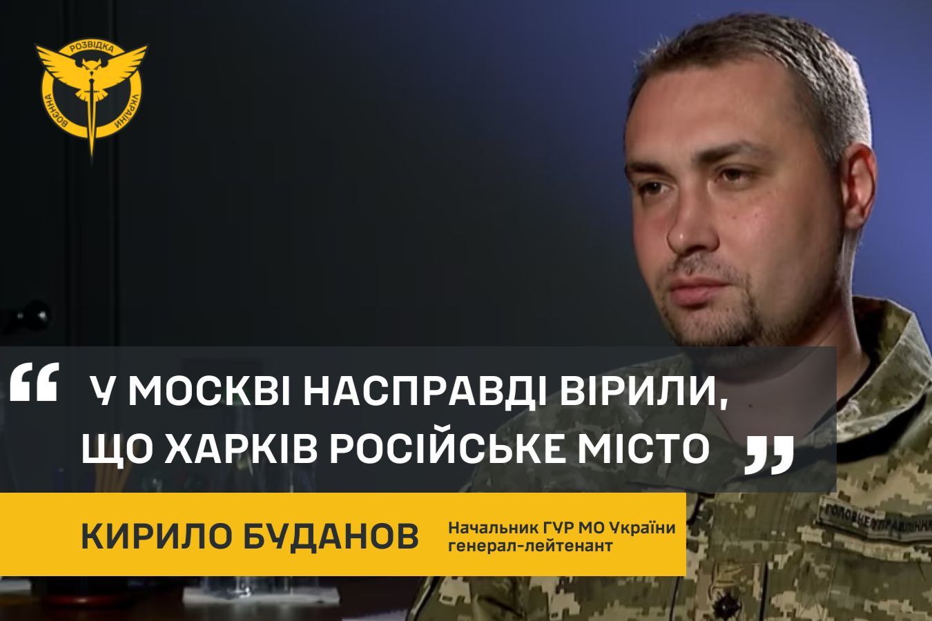 ​"Они реально верили, что их ждут", - Буданов рассказал, как удалось обмануть россиян с Харьковом