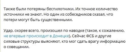 ​"Проходило совещание", - Z-канал сообщил о "200-х" и "300-х" офицерах РФ при ударе HIMARS по Донецку