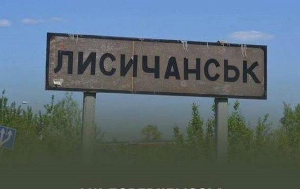 Россия закрыла оккупированный Лисичанск на въезд – Луганская ОВА