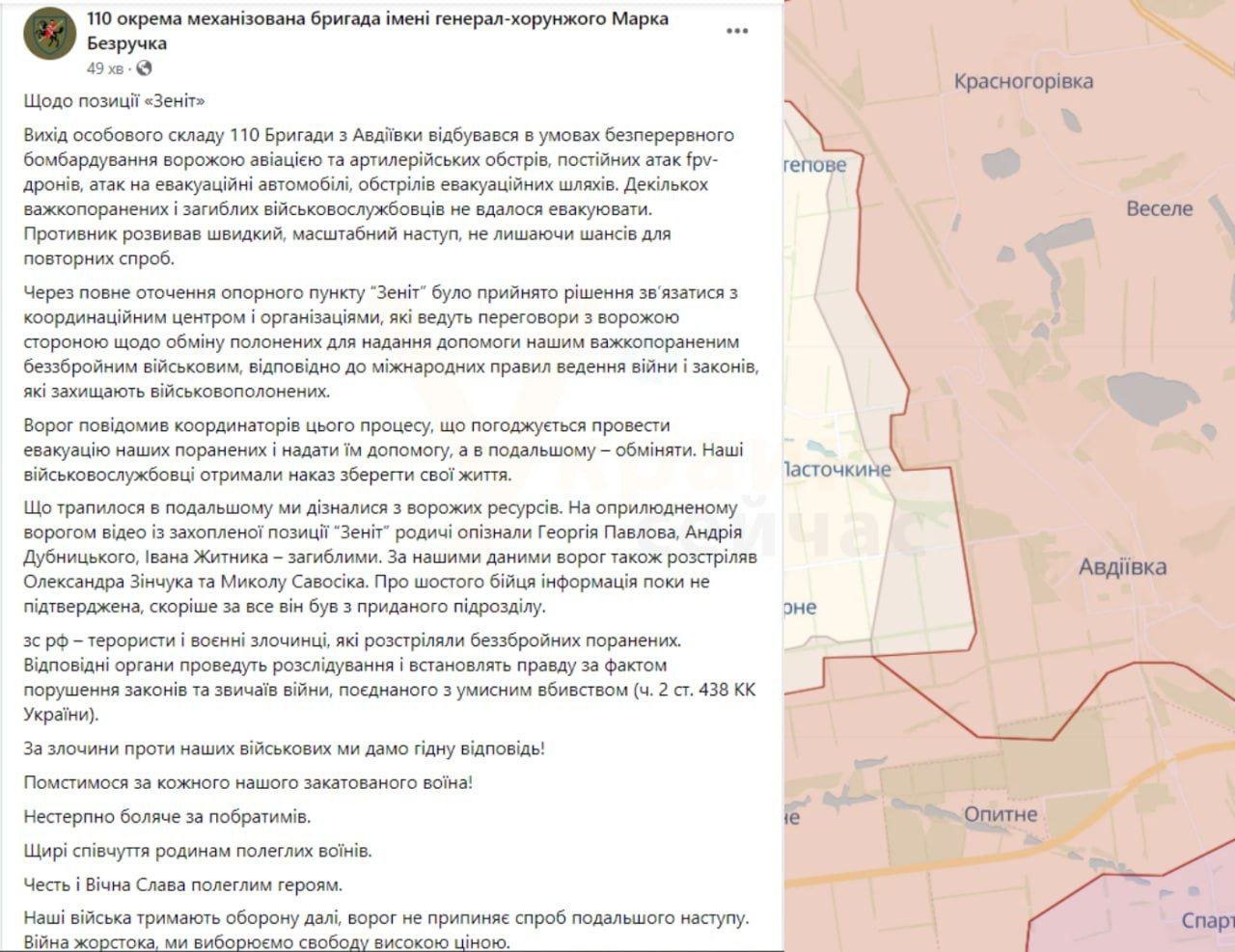 "Наши военные получили приказ", - подробности трагедии на позиции "Зенит" в Авдеевке