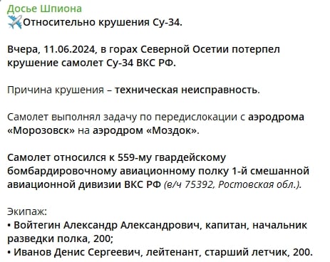 ​Крушение Су-34 в Северной Осетии: в РФ слили новые детали ЧП