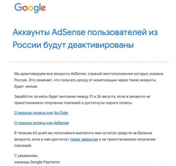 Google окончательно перекрывает монетизацию в России