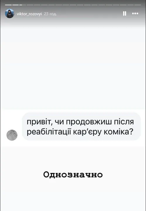 Комик и военный Виктор Розовый рассказал, будет ли ходить после реабилитации