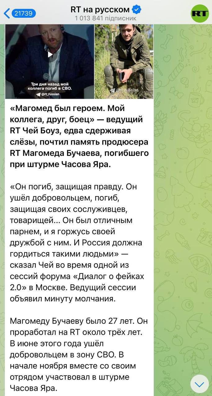 ​Под Часов Яром стал "грузом 200" пропагандист RT Бучаев, Z-каналы в трауре