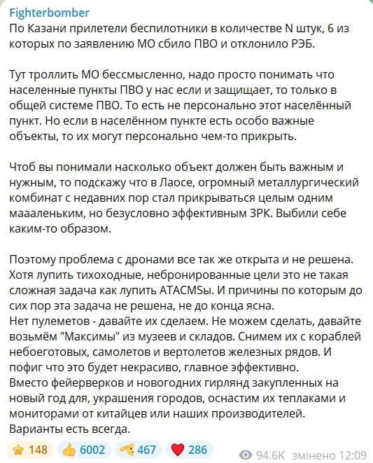 ​"А что с нашей ПВО?" — после прилетов "Лютых" по Казани у Z-военкоров приступ тревоги