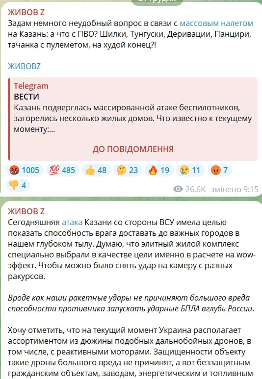 ​"А что с нашей ПВО?" — после прилетов "Лютых" по Казани у Z-военкоров приступ тревоги