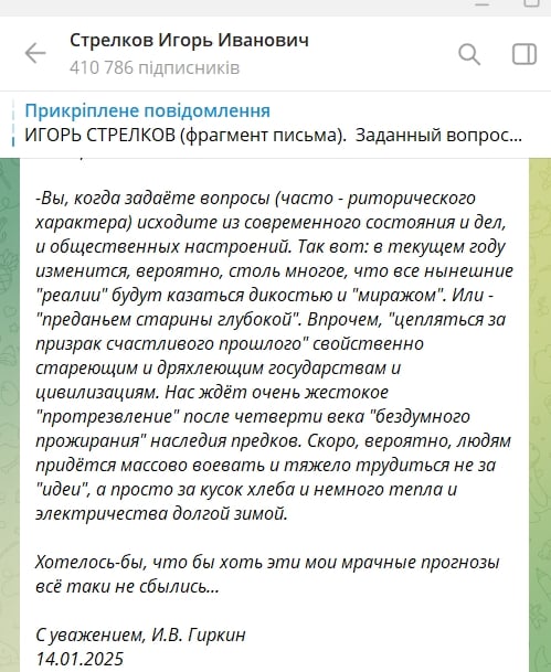 Стрелков из тюрьмы прогнозирует РФ катастрофу уже в 2025 году: "Нас ждет протрезвление"