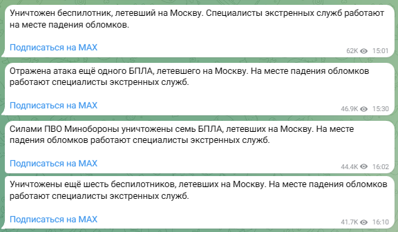 Москва под массированной атакой дронов: что известно