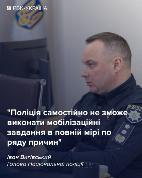 Доверие украинцев к полиции уничтожается из-за мобилизации: интервью с Иваном Выговским