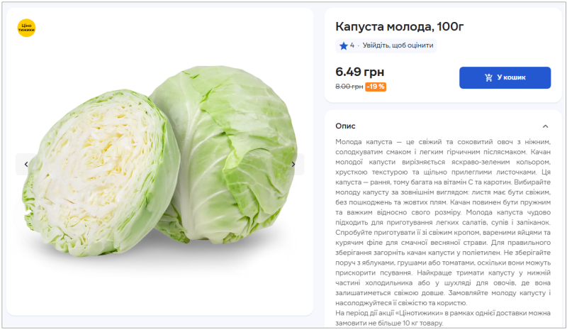 Первую "местную" раннюю капусту продают в Украине позже, чем в прошлом году: бьют ли цены по кошельку