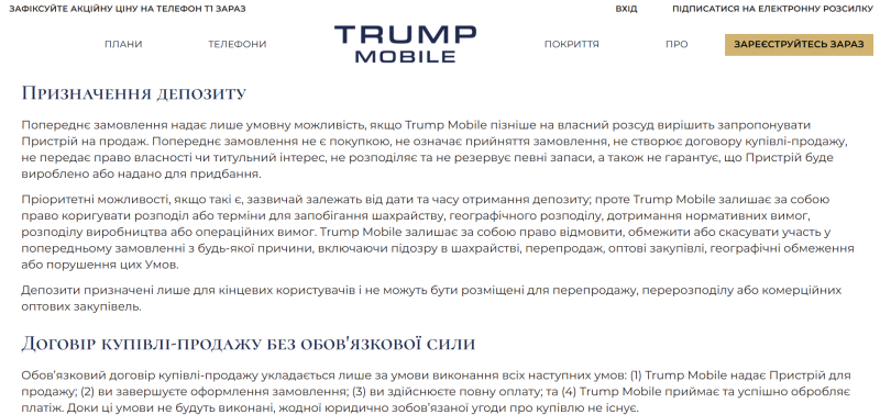"Трампофона" может не быть: что происходит со скандальным T1 Phone