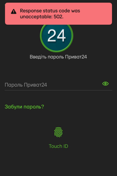 В Приват24 произошел масштабный сбой