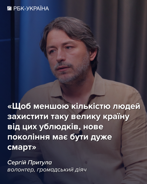 "Быстрого завершения войны ожидать не стоит": интервью с Сергеем Притулой