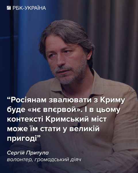 "Быстрого завершения войны ожидать не стоит": интервью с Сергеем Притулой