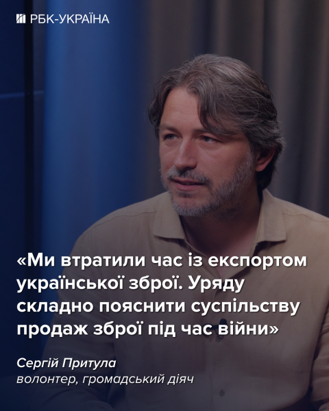 "Быстрого завершения войны ожидать не стоит": интервью с Сергеем Притулой