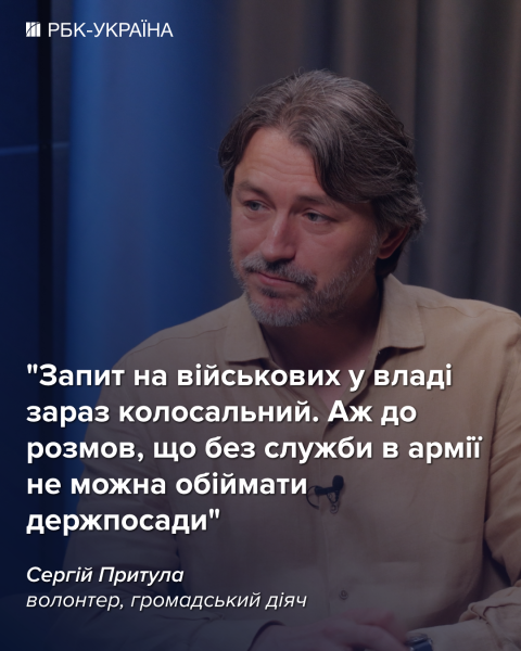 "Быстрого завершения войны ожидать не стоит": интервью с Сергеем Притулой