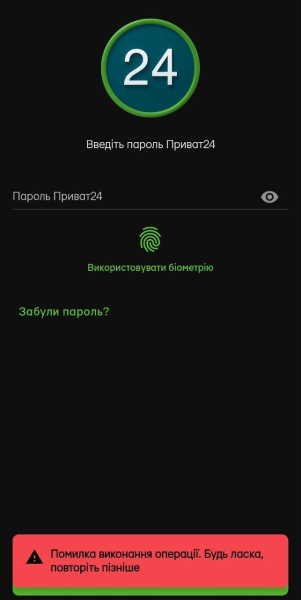 В работе Приват24 произошел сбой