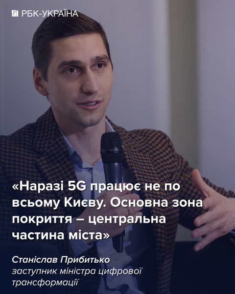 5G уже в Киеве. Как "поймать" новую связь и вырастут ли тарифы – блиц с Минцифры