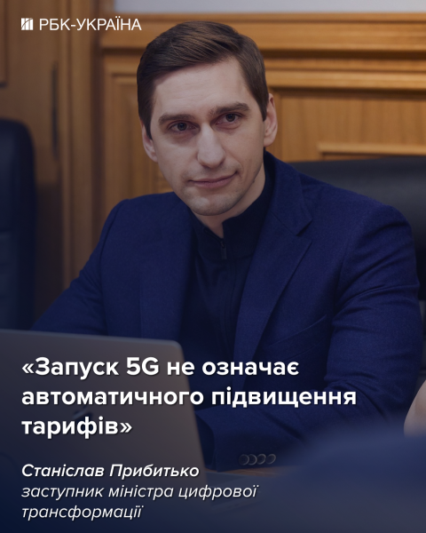 5G уже в Киеве. Как "поймать" новую связь и вырастут ли тарифы – блиц с Минцифры