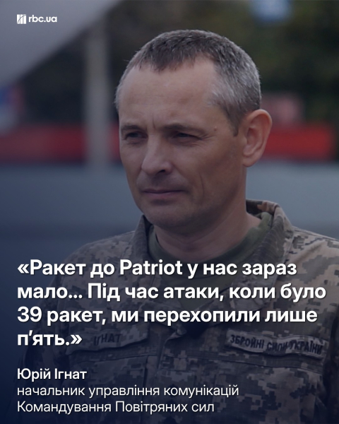 Задержки с тревогой, дефицит Patriot и реактивные "шахеды" до Львова: интервью с Игнатом