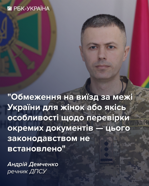 Отметка о пересечении границы и "Резерв+" для женщин: что в ГПСУ говорят о правилах выезда в ЕС